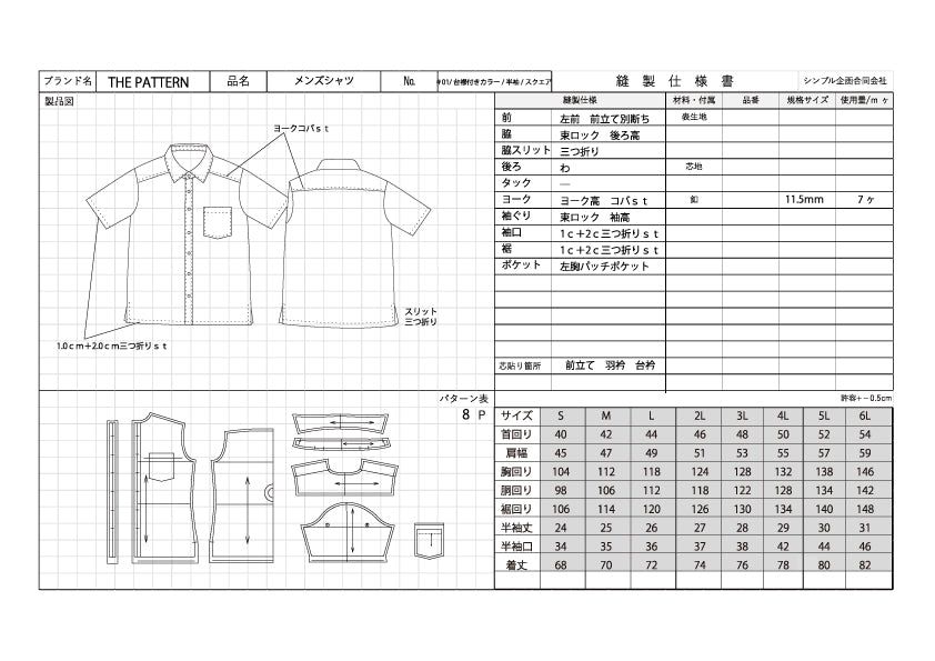 【型紙】Shirt / Mens #01 / シャツ / 台衿付き カラー(半袖 / 裾スクエア / 前立て別)