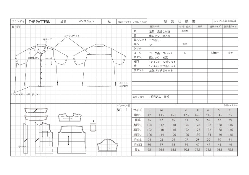 【型紙】Shirt / Mens #03 / シャツ / シャツカラー(半袖 / 裾スクエア)