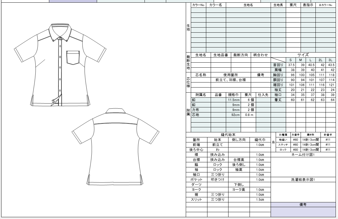 【型紙】Shirt / Woman #01 / シャツ / 台衿付き カラー/ スキッパーカラー / 半袖 / 七分袖 / スクエア / ラウンドセット