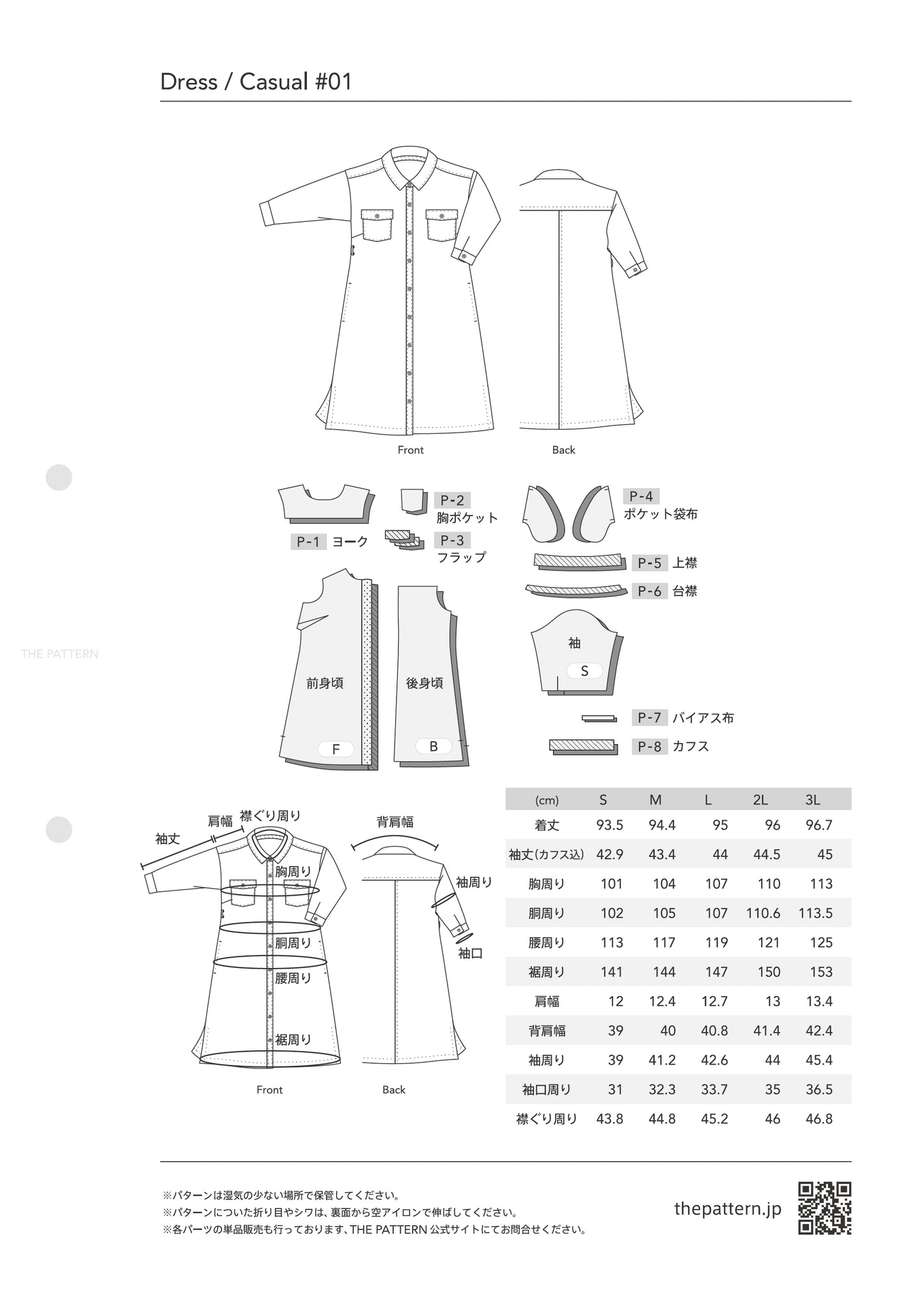 【型紙】Dress / Casual #01 / ワンピース / カジュアル