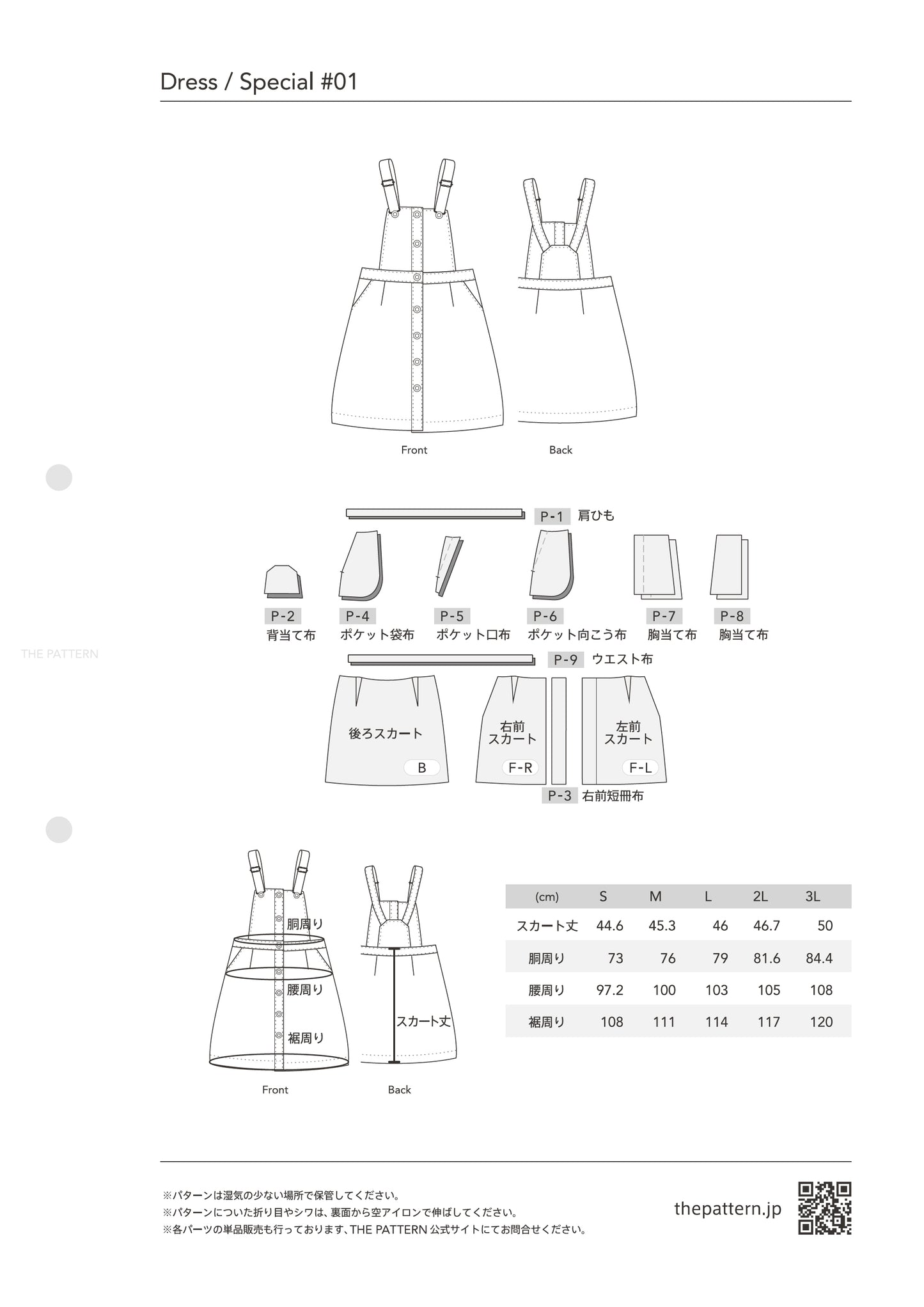 【型紙】Dress / Special #01 / ワンピース / スペシャル (サロペット)