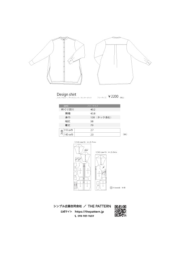 スリットデザインシャツ【型紙】