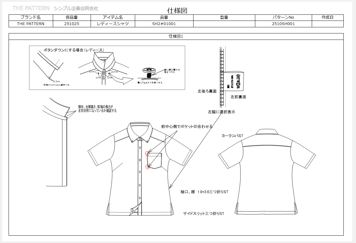 【型紙】Shirt / Woman #01 / レディースシャツ / 台衿付き カラー（半袖 / 裾スクエア / 前立て別）