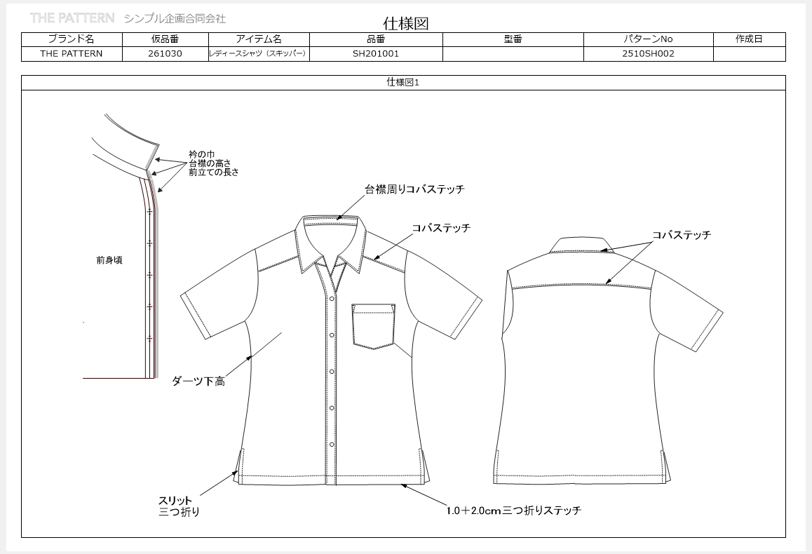 Shirt / Woman #02 / レディースシャツ / スキッパーカラー（半袖 / 裾スクエア・ラウンド / 前立て別 / 袖アレンジ可）