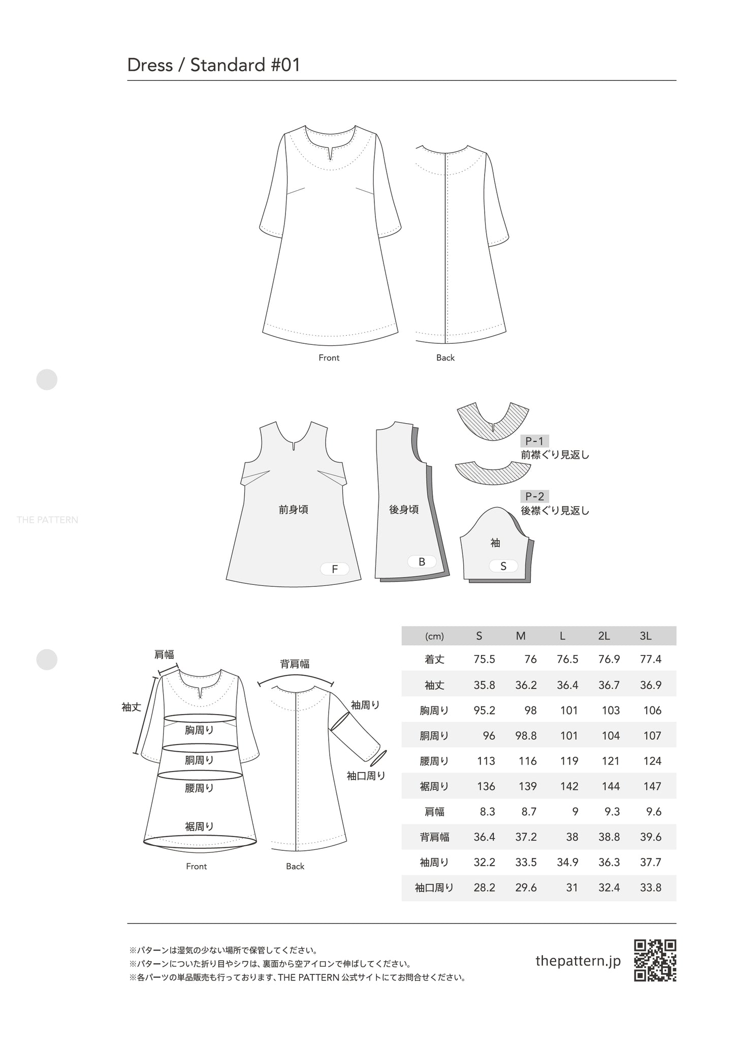 [Pattern] Dress / Standard #01 / One-piece / Standard