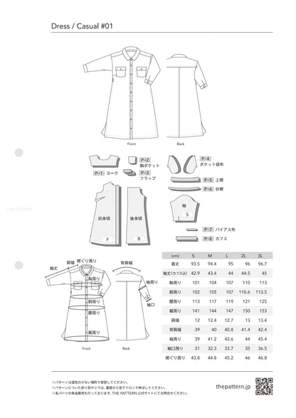 【型紙】Dress / Casual #01 / ワンピース / カジュアル