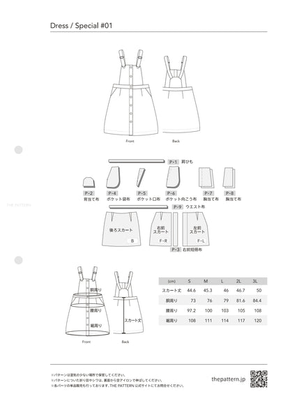 [Pattern] Dress / Special #01 / One-piece / Special (overalls)